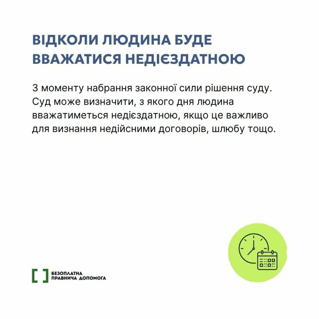 Безоплатна правнича допомога: коли та чому людину можуть визнати недієздатною. ІНФОГРАФІКА Безоплатна правнича допомога: коли та чому людину можуть визнати недієздатною. ІНФОГРАФІКА