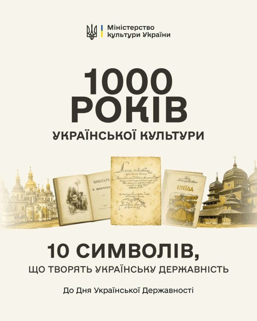 З Днем Української Державності! 10 символів, що творять українську державність З Днем Української Державності! 10 символів, що творять українську державність