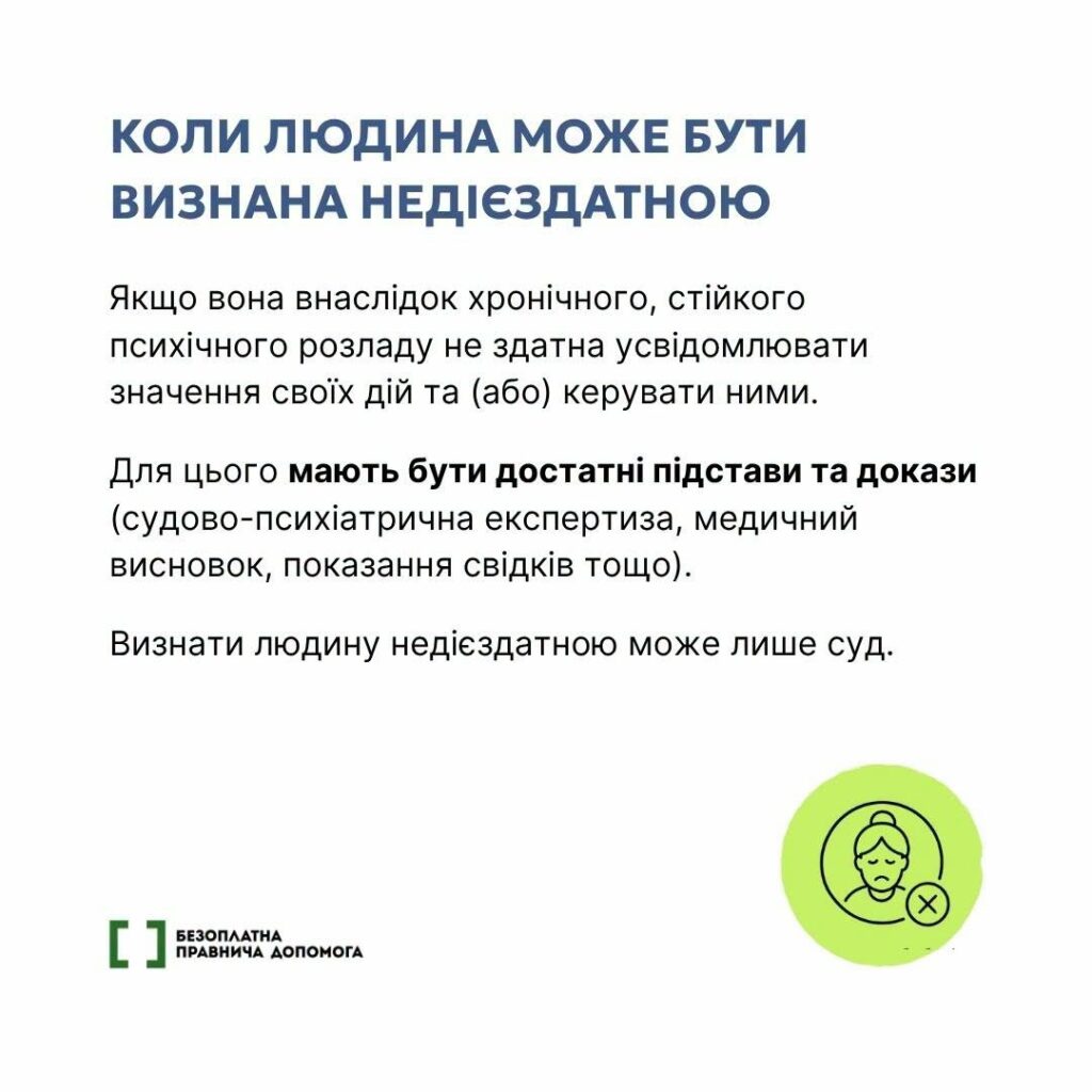 Безоплатна правнича допомога: коли та чому людину можуть визнати недієздатною. ІНФОГРАФІКА Безоплатна правнича допомога: коли та чому людину можуть визнати недієздатною. ІНФОГРАФІКА