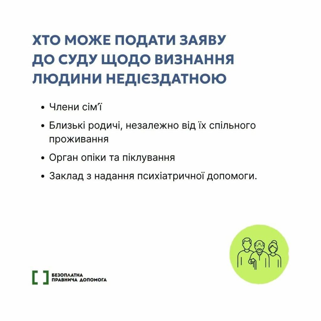 Безоплатна правнича допомога: коли та чому людину можуть визнати недієздатною. ІНФОГРАФІКА Безоплатна правнича допомога: коли та чому людину можуть визнати недієздатною. ІНФОГРАФІКА