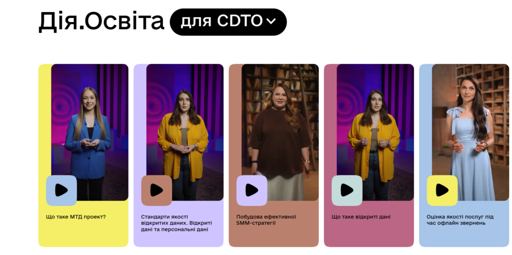 Дія.Освіта: Цифрові навички для лідерів змін Дія.Освіта: Цифрові навички для лідерів змін