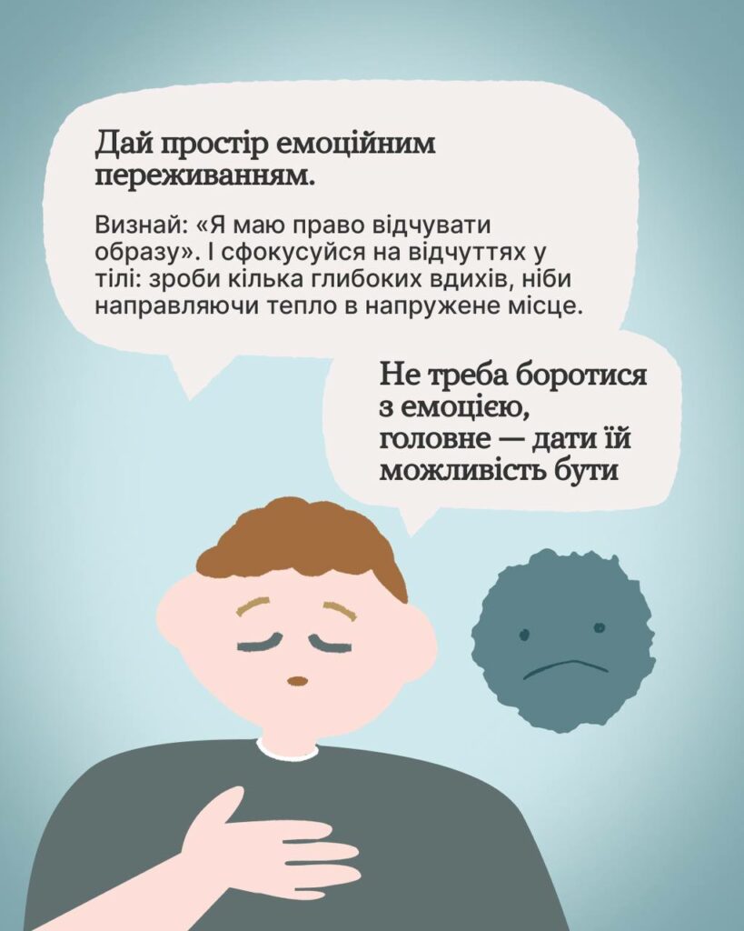 #тияк: Техніка для негативних емоцій. ІНФОГРАФІКА #тияк: Техніка для негативних емоцій. ІНФОГРАФІКА