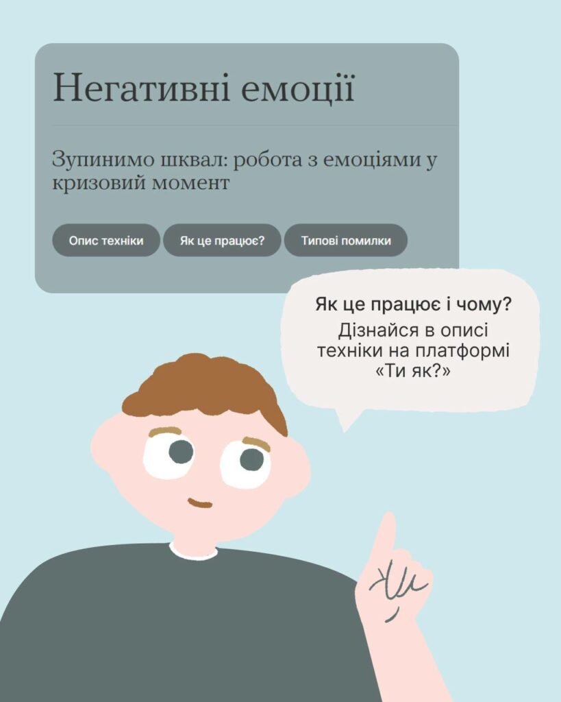 #тияк: Техніка для негативних емоцій. ІНФОГРАФІКА #тияк: Техніка для негативних емоцій. ІНФОГРАФІКА