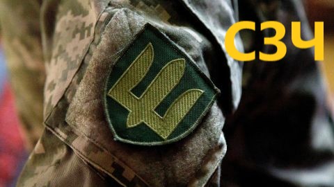 #СЗЧ: Повертайся в стрій! Будь серед своїх #СЗЧ: Повертайся в стрій! Будь серед своїх