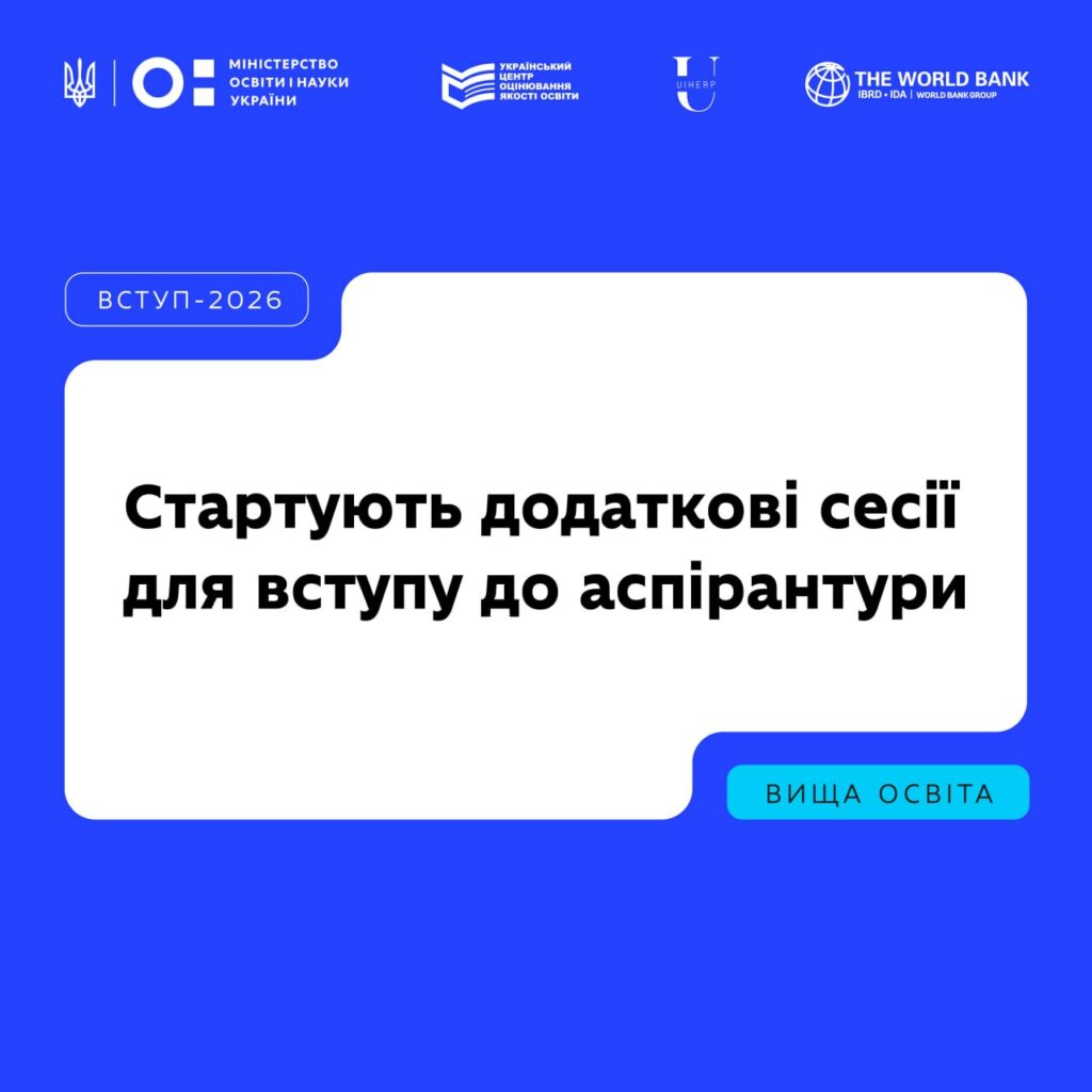 МОН: З 24 серпня стартували додаткові сесії для вступу до аспірантури МОН: З 24 серпня стартували додаткові сесії для вступу до аспірантури
