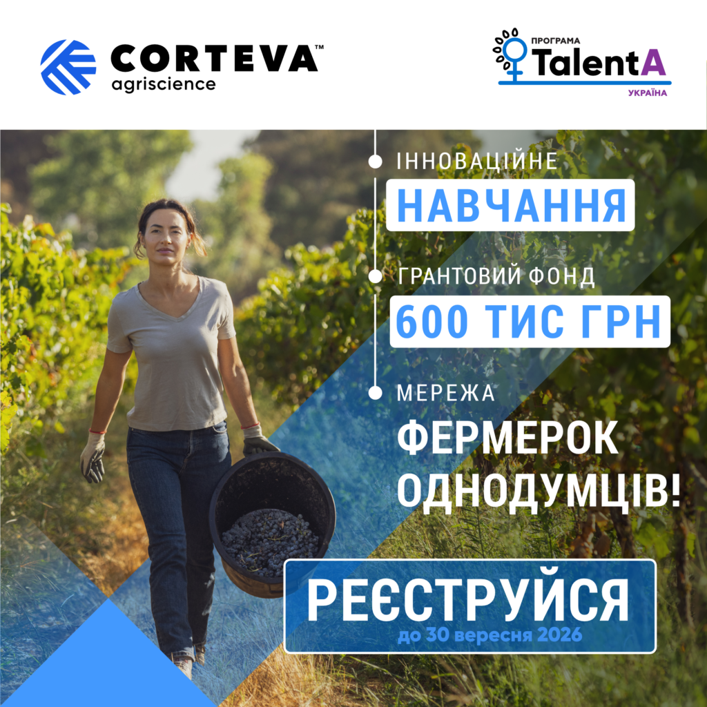 Освітньо-грантова програма для фермерок Житомирщини TalentA-2026-2027. Встигніть зареєструватися Освітньо-грантова програма для фермерок Житомирщини TalentA-2026-2027. Встигніть зареєструватися