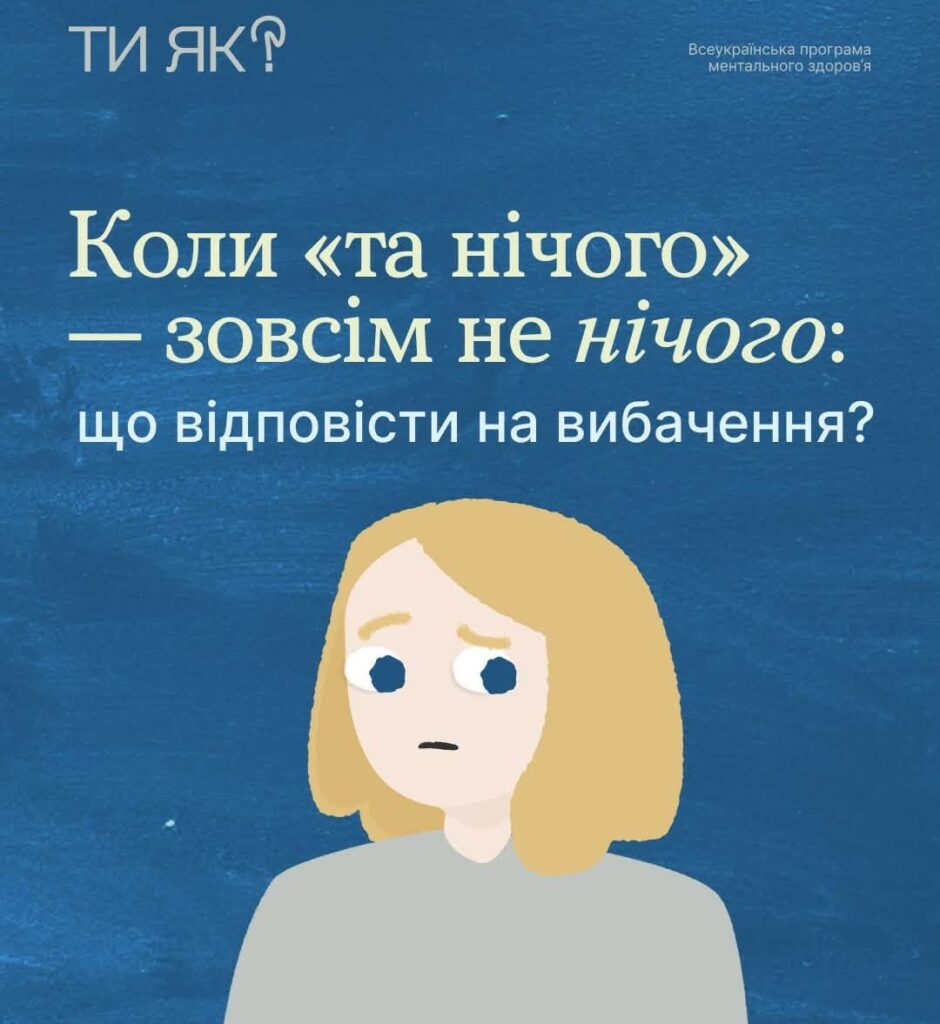 #тияк: Що відповісти на вибачення? ІНФОГРАФІКА #тияк: Що відповісти на вибачення? ІНФОГРАФІКА