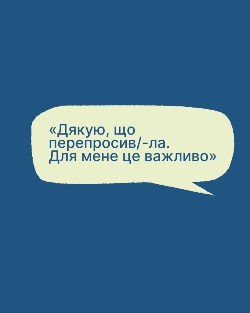 #тияк: Що відповісти на вибачення? ІНФОГРАФІКА #тияк: Що відповісти на вибачення? ІНФОГРАФІКА