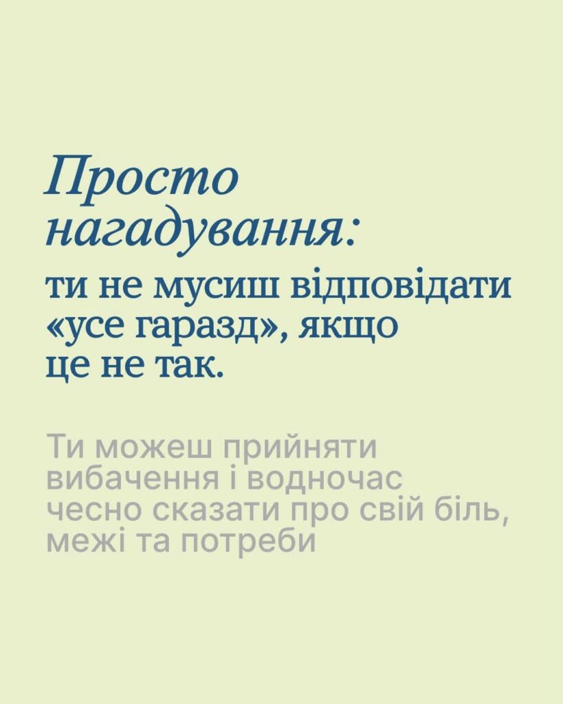 #тияк: Що відповісти на вибачення? ІНФОГРАФІКА #тияк: Що відповісти на вибачення? ІНФОГРАФІКА