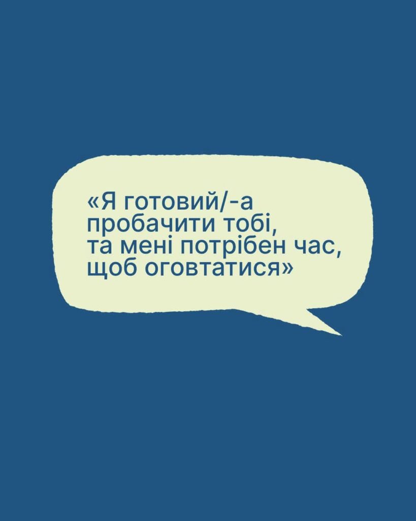 #тияк: Що відповісти на вибачення? ІНФОГРАФІКА #тияк: Що відповісти на вибачення? ІНФОГРАФІКА