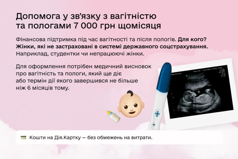 Від вагітності до першого дня народження. Нові виплати для підтримки батьків в Дії