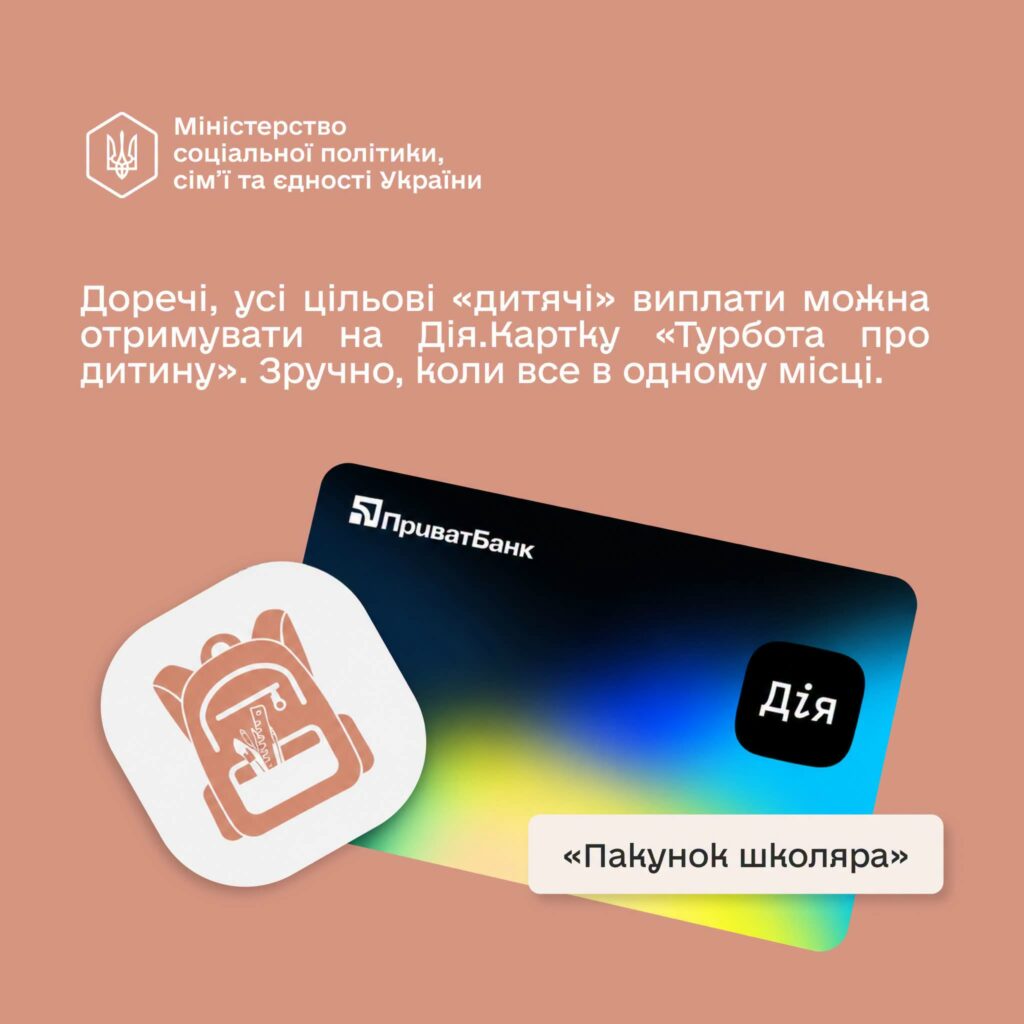 Якщо ваша дитина цього року пішла у перший клас – ще є час оформити «Пакунок школяра» Якщо ваша дитина цього року пішла у перший клас – ще є час оформити «Пакунок школяра»