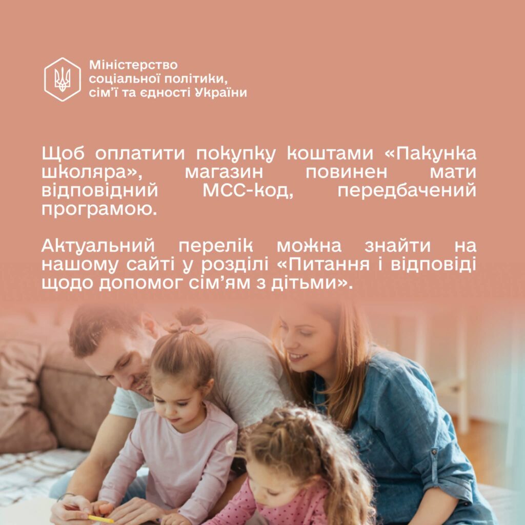 Якщо ваша дитина цього року пішла у перший клас – ще є час оформити «Пакунок школяра» Якщо ваша дитина цього року пішла у перший клас – ще є час оформити «Пакунок школяра»
