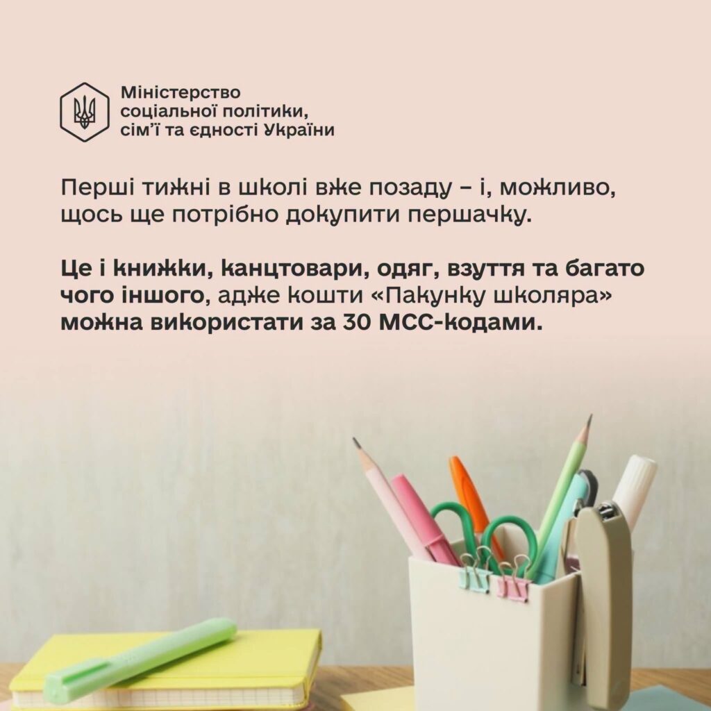 Якщо ваша дитина цього року пішла у перший клас – ще є час оформити «Пакунок школяра» Якщо ваша дитина цього року пішла у перший клас – ще є час оформити «Пакунок школяра»