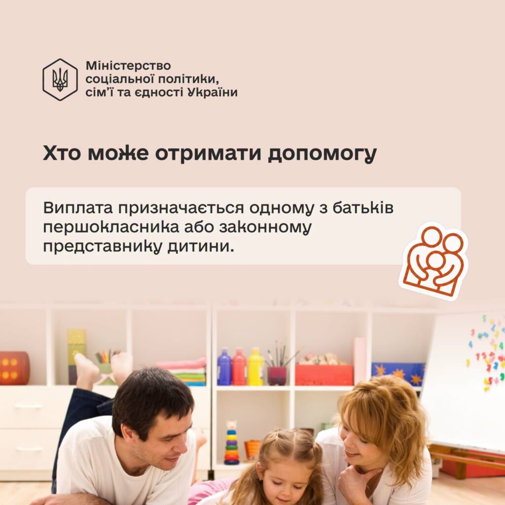 Якщо ваша дитина цього року пішла у перший клас – ще є час оформити «Пакунок школяра» Якщо ваша дитина цього року пішла у перший клас – ще є час оформити «Пакунок школяра»