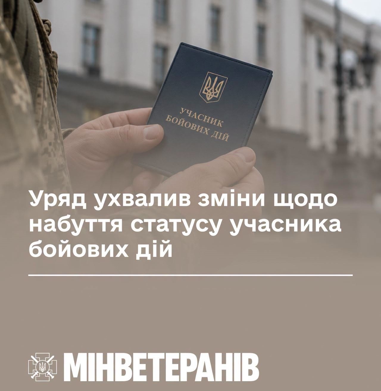 Уряд ухвалив зміни щодо набуття статусу учасника бойових дій
