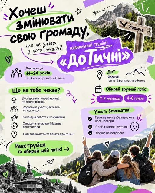Хочеш змінювати свою громаду, але не знаєш, з чого почати? Навчальний тренінг «доТичні»